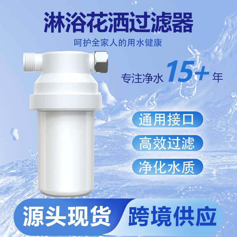 Cross-Border Shower Pre-Filter Household Skin-Beautifying Water Purifier Shower Water Heater Filter Chlorine Removal Magic Water Purifier