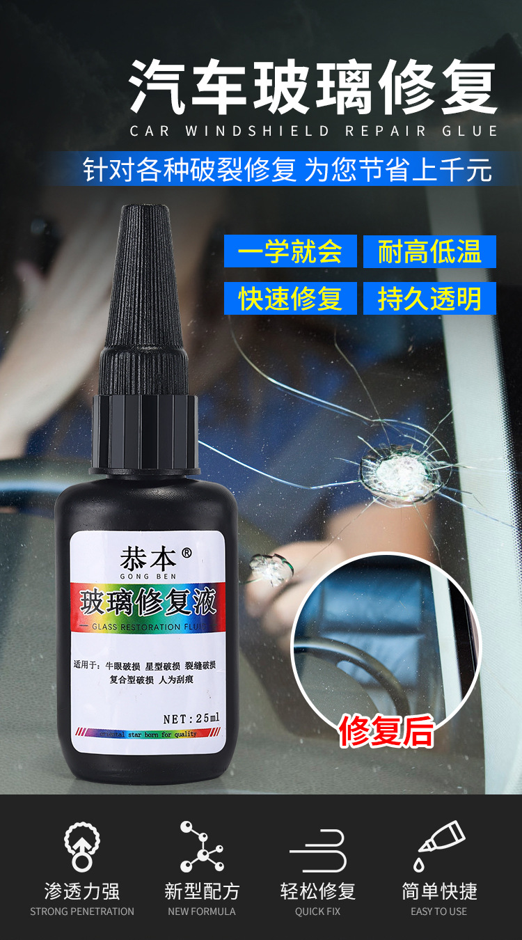 Car Glass Repair Fluid Front Windshield Scratch Repair Windshield Crack Crack Crack Traceless Glue Reducing Agent Special