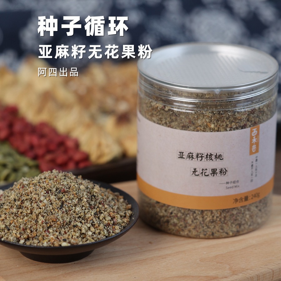 被催着上架的种子循环 亚麻籽 核桃无花果粉|即食搭酸奶240克包装