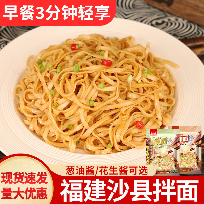 Baoyou Shaxian Noodles Peanut Butter Noodles with Seasonings Convenient Instant Nutritious Breakfast Semi-finished Snacks Scallion Oil Noodles