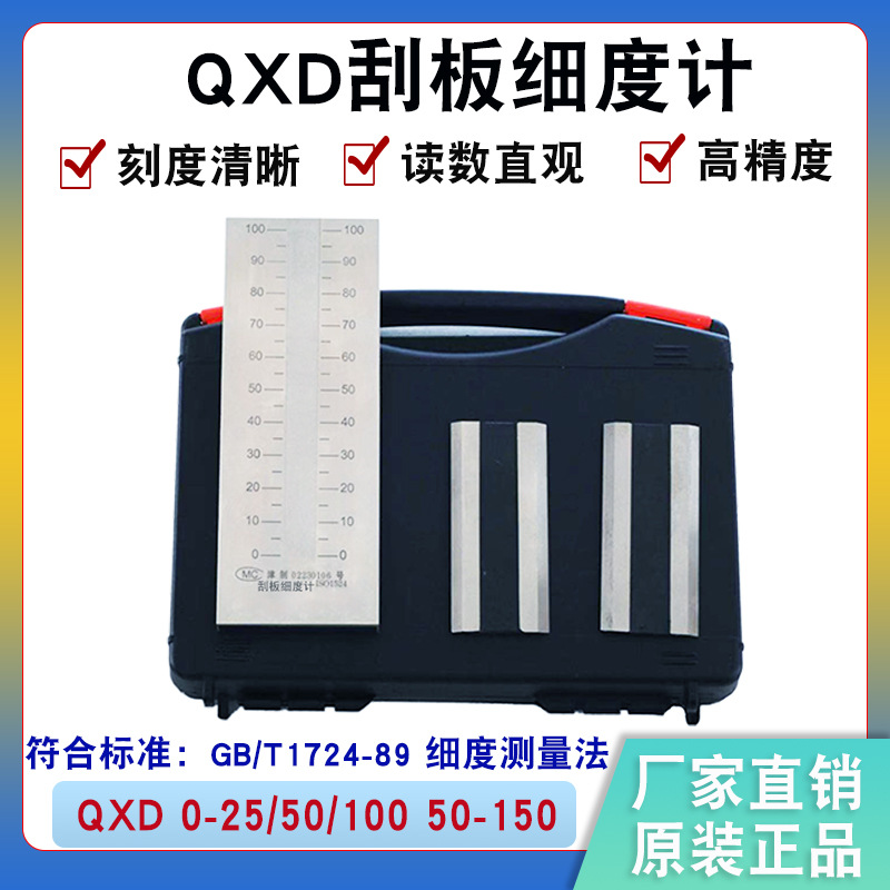 厂家直销QXD刮板细度计 高精度单槽细度板 可过检涂料颗粒细度计