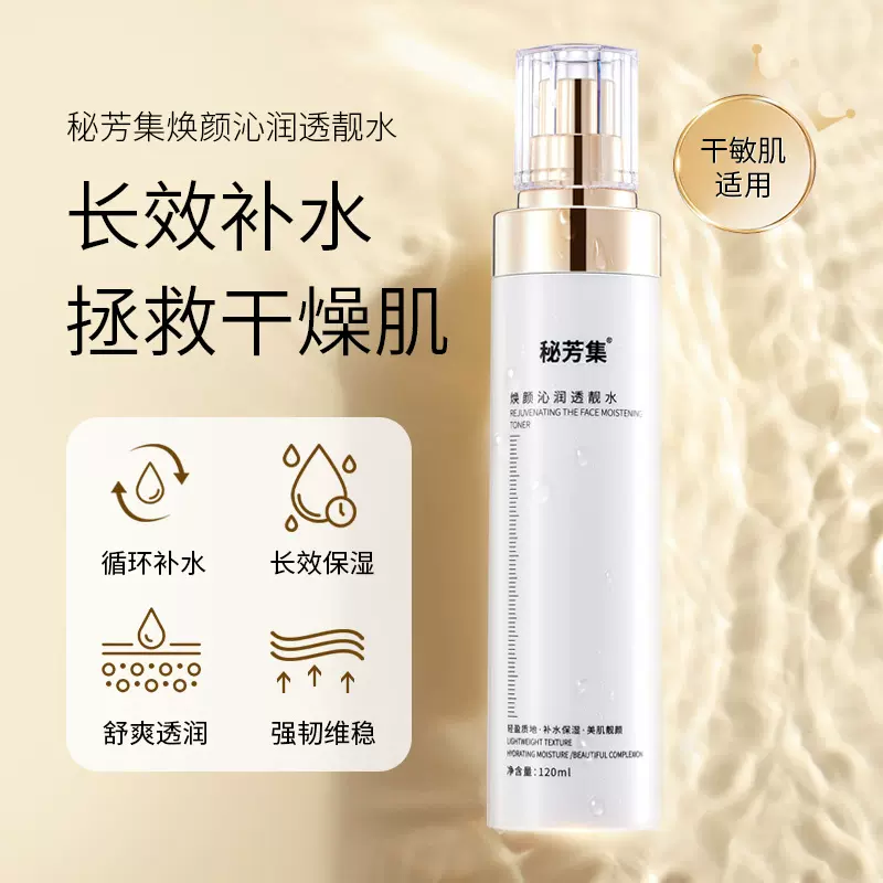 补水保湿提亮肤色精华水批发小分子喷雾淡化黑色素滋润紧致爽肤水