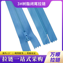 彩色防水拉链胶牙闭尾树脂拉链自动头短拉链口袋箱包闭口圆头拉链