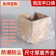 現物pe低圧平ポケット透明フィルム防塵防湿内膜袋ダンボール内張りプラスチック収納包装袋