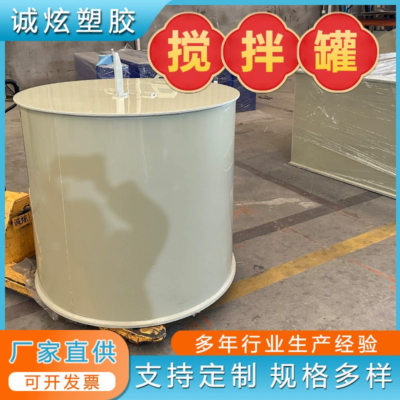 PP смесительный бак для обработки PPH смесительный бак пластиковый смесительный бак PP реакционный бак PP смесительный бак для дозирования химического бака
