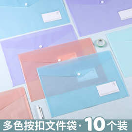 pp彩色文件袋透明a4彩色暗扣文件袋10个装资料收纳按扣档案袋批发