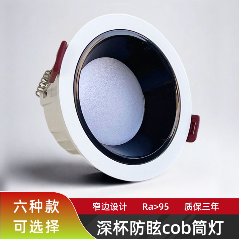 嵌入式led筒灯防眩光95mm开孔7.5公分W8W客厅吊顶展厅天花灯