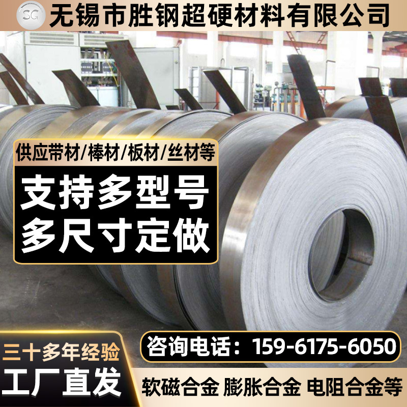 厂家直发软磁合金1J17 精密合金金属圆棒 钢板 1J17冷轧带材 卷材
