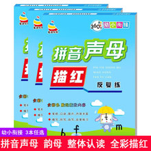 拼音声母韵母整体认读描红本彩色版360幼小衔接63个汉语拼音练习