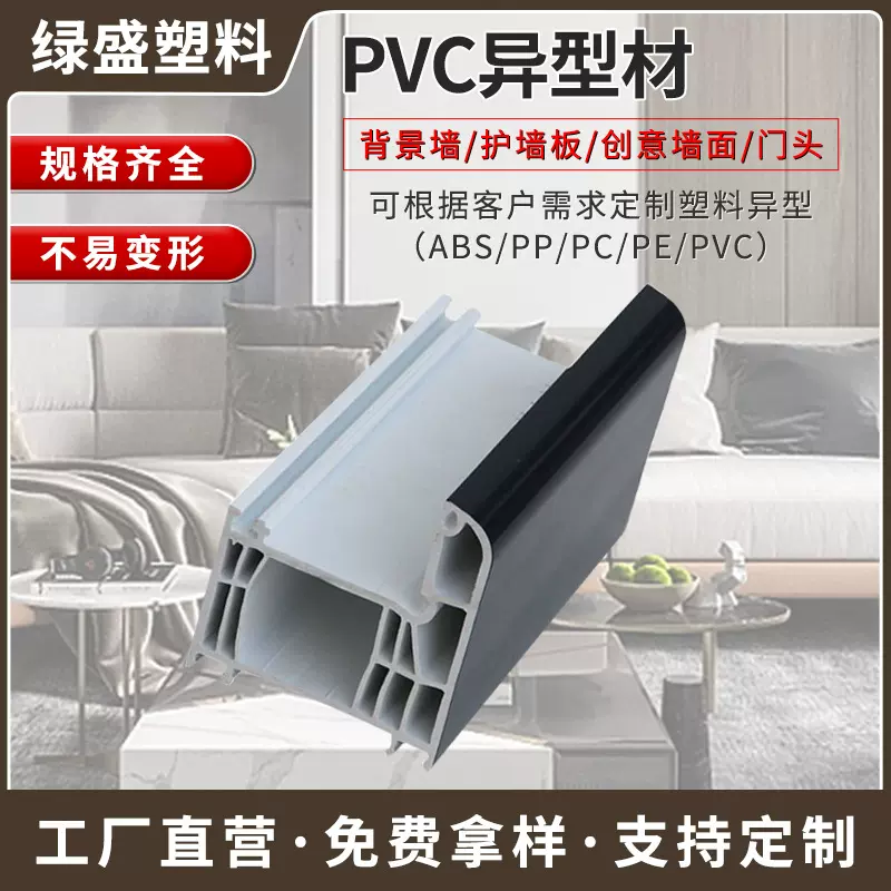 PVC异型材 各类规格门墙材料异型材装修 装饰线条生产厂家定 制