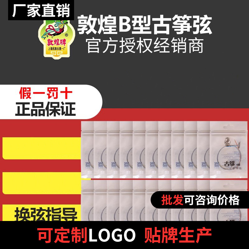 古筝琴弦古筝弦敦煌古筝弦B型1-21弦 B型弦上海民族乐器一厂配件