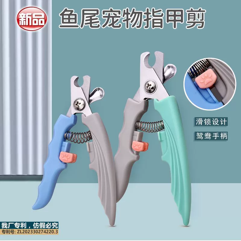 [Новый продукт 2024 года] Большие и маленькие ножницы «рыбий хвост», кусачки для ногтей для домашних животных/кусачки для ногтей для домашних животных/инструменты для маникюра для домашних животных