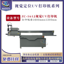 AI视觉定位uv打印机高分辨率摄像头和图像处理算法uv智能