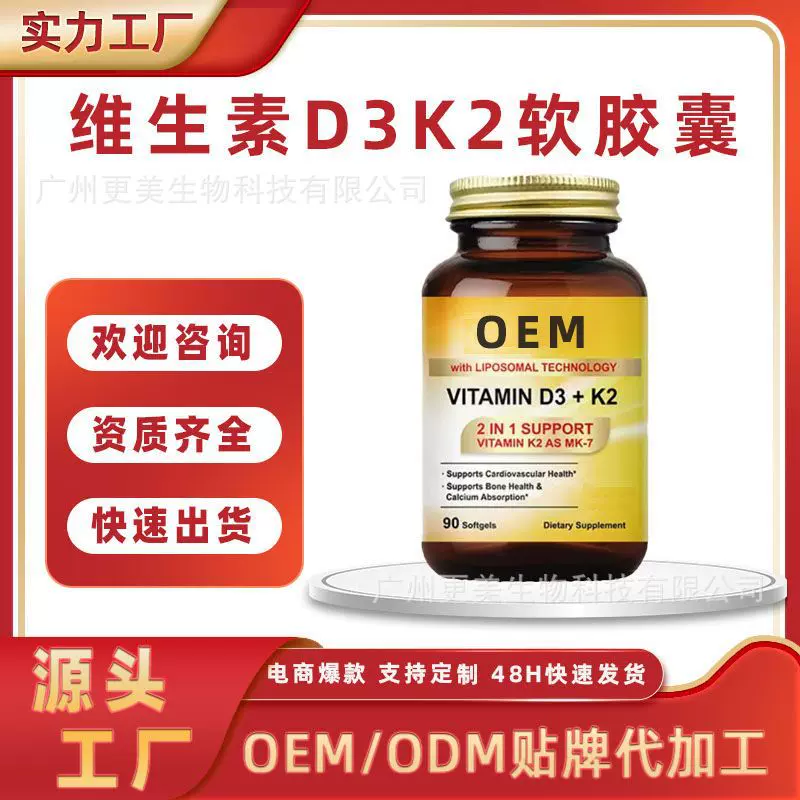 维生素D3维生素K2软胶囊非钙片OEM定制
