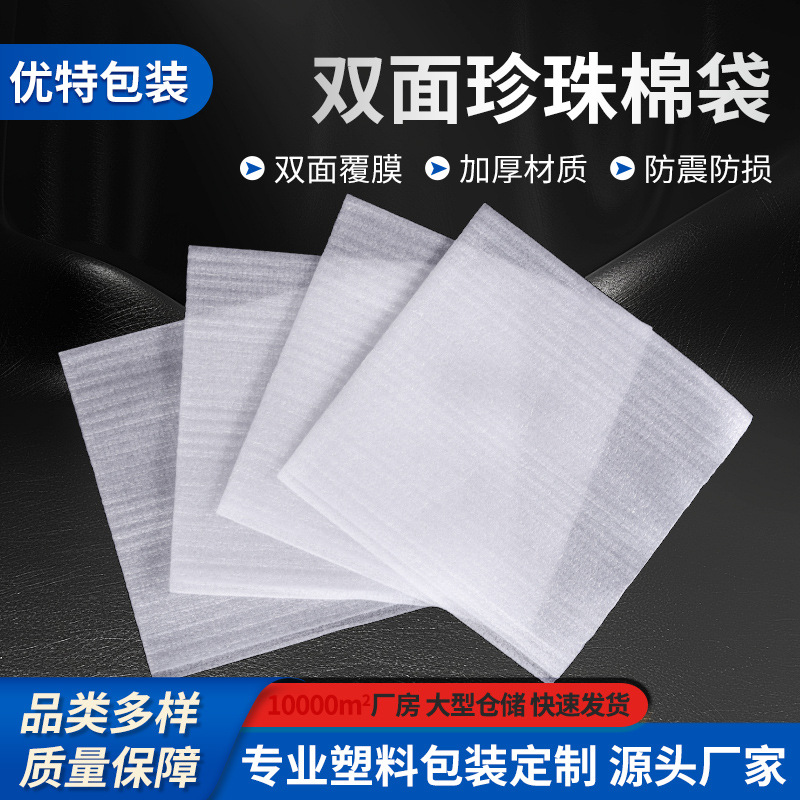 双面珍珠棉袋定 制加厚全新料epe覆膜珍珠棉袋子批发泡棉袋产品防