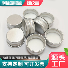 螺纹瓶盖圆形化妆品旋牙铝盖加图案logo不锈钢密封马口铁罐罐盖