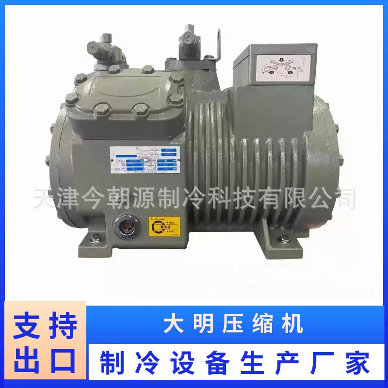 原装大明半封闭活塞压缩机冷库制冷设备保鲜冷冻制冷机压缩机