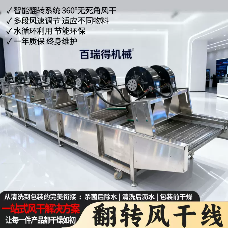软包装食品风干机去除水分翻转式风干设备翻转式常温沥水风干设备