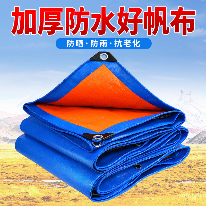 厂家批发蓝桔防雨篷布防水防晒防雨PE塑料苫布户外遮阳遮雨防雨布