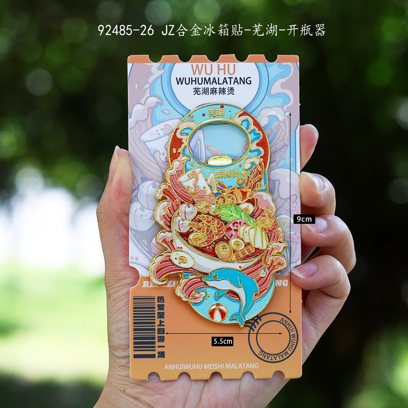 荣森文创桂林北京金属开瓶器冰箱贴二合一国潮磁吸文创旅游纪念品|undefined