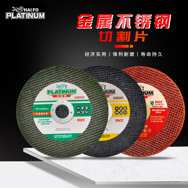 鳄鱼切割片100角磨机超薄砂轮片手磨机沙轮金属磨光片不锈钢割片