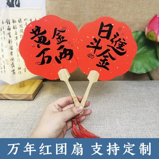 国潮书法团扇中国风创意扇子开业拍照打卡旅游景区红色喜庆摇钱扇