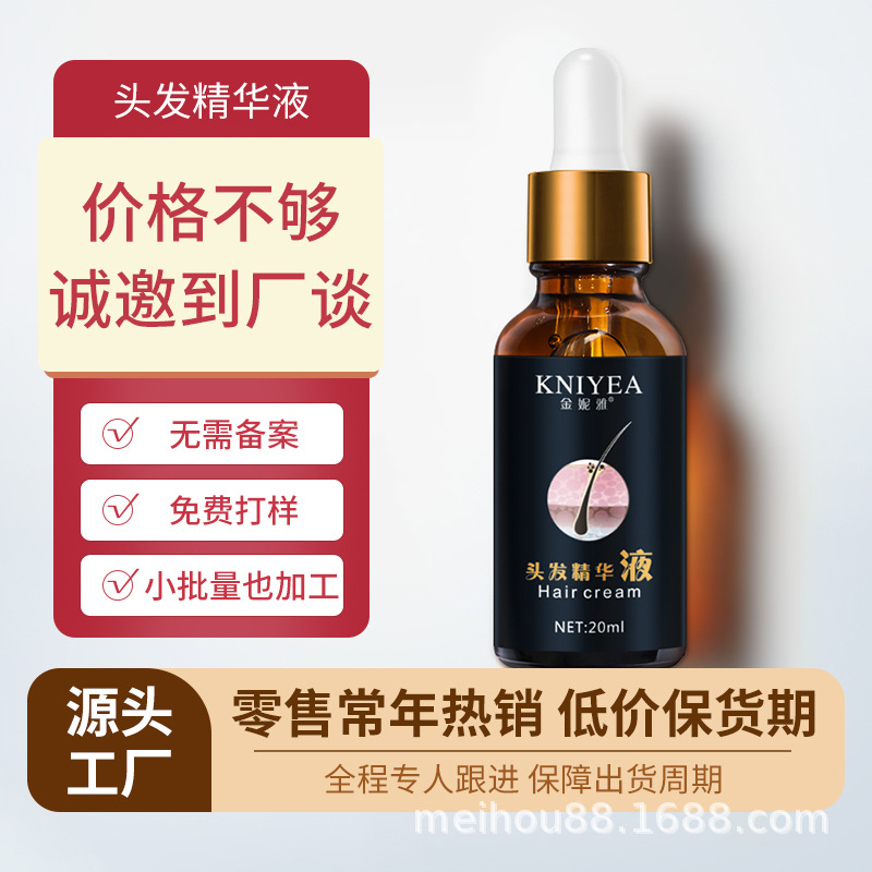 头发养护精华液头发养护液密发头皮营养防毛躁滋养发根原液|ms