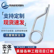 贝雷片专用保险卡 安全销 桁架保险销 贝雷桥安全插销