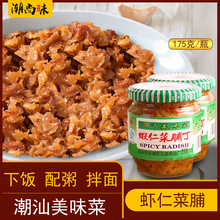 潮汕特产正盛虾仁菜脯杂咸小菜下饭佐粥佐料微辣开味菜瓶装拌面