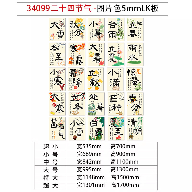 24二十四節気図ハードペン書道教室レイアウト装飾絵画文化環境創造クラス文化壁ステッカー中国の伝統|undefined