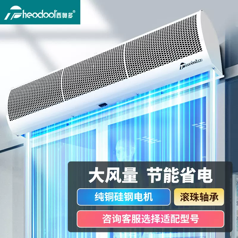 西奥多 风幕机商用低噪商铺门口专用风帘机商场超市餐饮风幕机