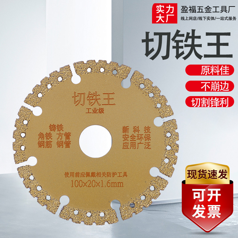 切铁王切割片玻璃大理石岩板切割打磨片切铁锯片切割片瓷砖不崩边