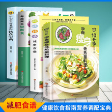 健康饮食食谱全四册营养搭配饮食宝典健康食谱营养搭配书籍