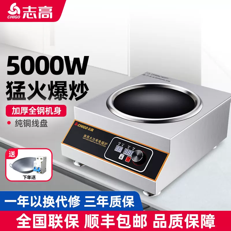 志高厨房商用电磁炉大功率猛火灶电磁灶食堂饭店用电灶台电炒炉