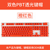 PBT light -transmitted keycap dual -color injection molding 104 key personalized keyboard cap sidecaye keycap spot mechanical keyboard universal