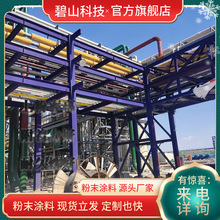 山东喷塑粉末 金属架聚酯粉末涂料碧山科技户内环氧静电喷涂