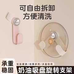 クリーム吸盤回転鍋蓋ラック壁掛け式穴なしキッチンラック収納ラックまな板ラックまな板ラック