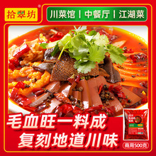 毛血旺调料商用水煮肉片专用火锅底料 川菜酱料水煮牛肉配料料包