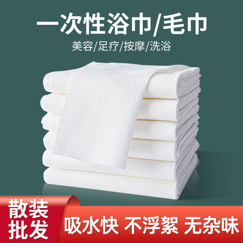 Bulk Wholesale Disposable Bath Towel Bath Towel Hotel Homestay Barber Salon Beauty Salon Special Towel
