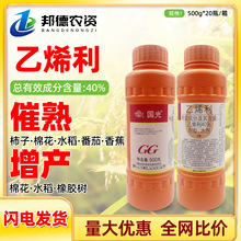 国光催熟剂乙烯利乙稀利烟草棉花番茄柿子水稻香蕉棉花生长调节剂