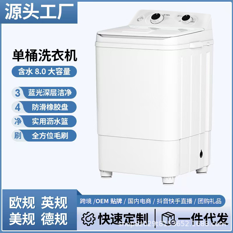 クロスボーダー工場8KGシングルバレル洗濯機小型半自動洗浄両用ミニ靴代発ワッシャー|undefined