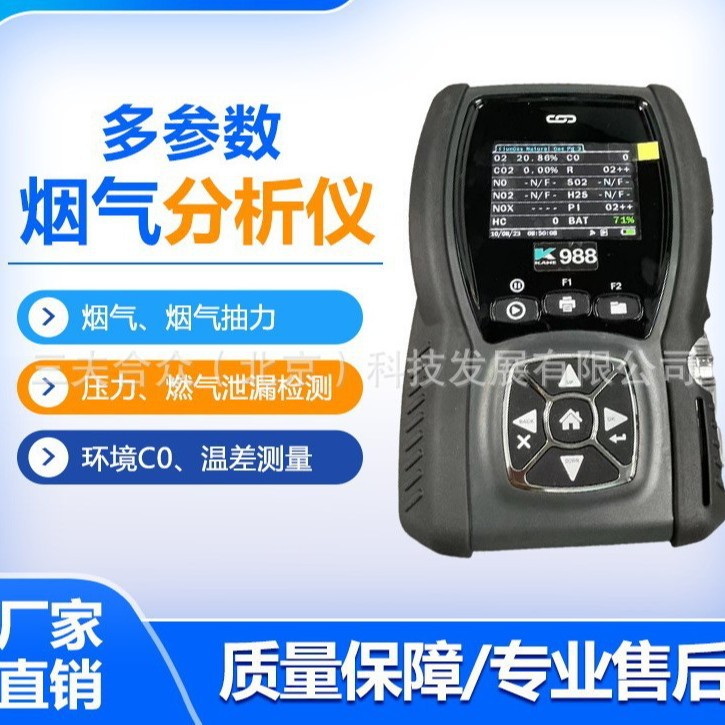 英国凯恩KM988手持式便捷多参数烟气分析仪原装进口进口检测仪