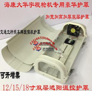 18-inch outdoor luxury rollover guard 18-inch double-inch sunshade guard road monitoring gun temperature control guard