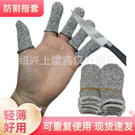 雕刻防割指套防割手指套HPPE防割防护劳保指套线指套针织指套