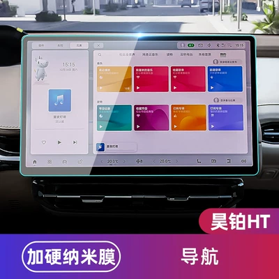 Car interior film Central Control Nano Film - haopin-htgt-navigation-hardened-explosion-proof-nano-film