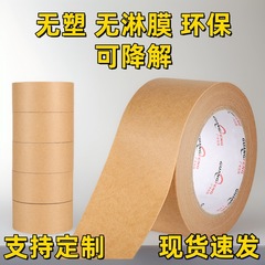 大ロール環境に優しい分解性高粘度ノンコーティングクラフト紙テープ水不使用強力な高粘度包装シール包装紙