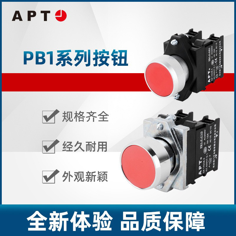 西门子APT/上海二工PB1S系列24v 短柄二位自锁PB1S-01X/w