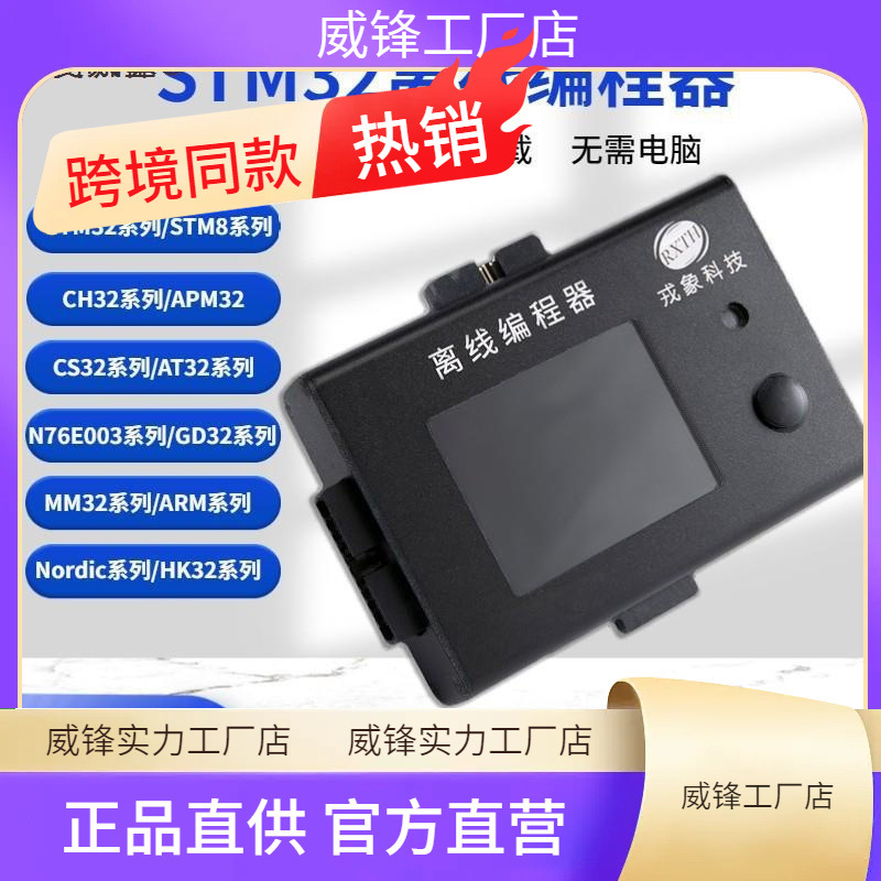 STM32烧录器芯片离线下载器STM8脱机烧写器编程器程序烧录麦太保