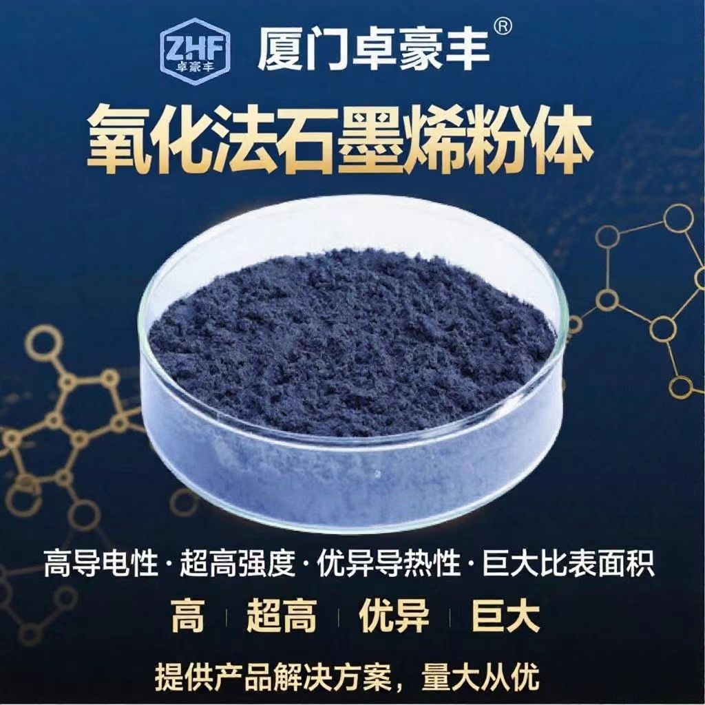 厂家批发氧化法石墨烯粉体原材料厂家直供导电导热新材料