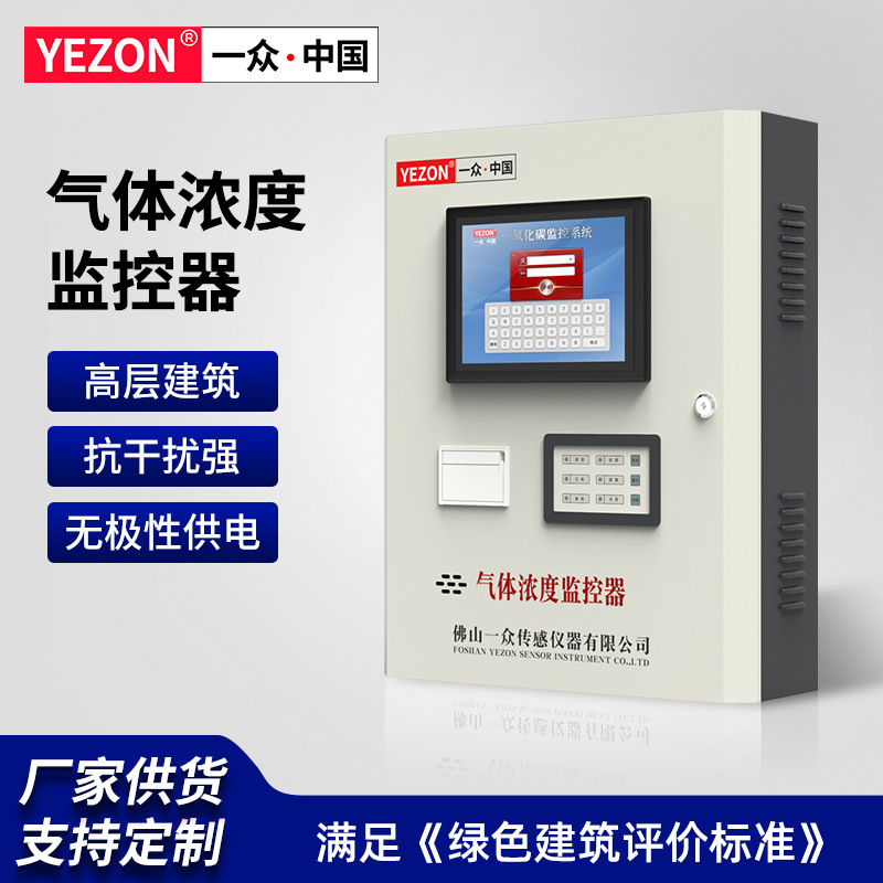 一众一氧化碳浓度监控器系统二总线影剧院停车场尾体探测控制器